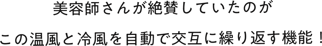 美容師さん絶賛ラディアントモード