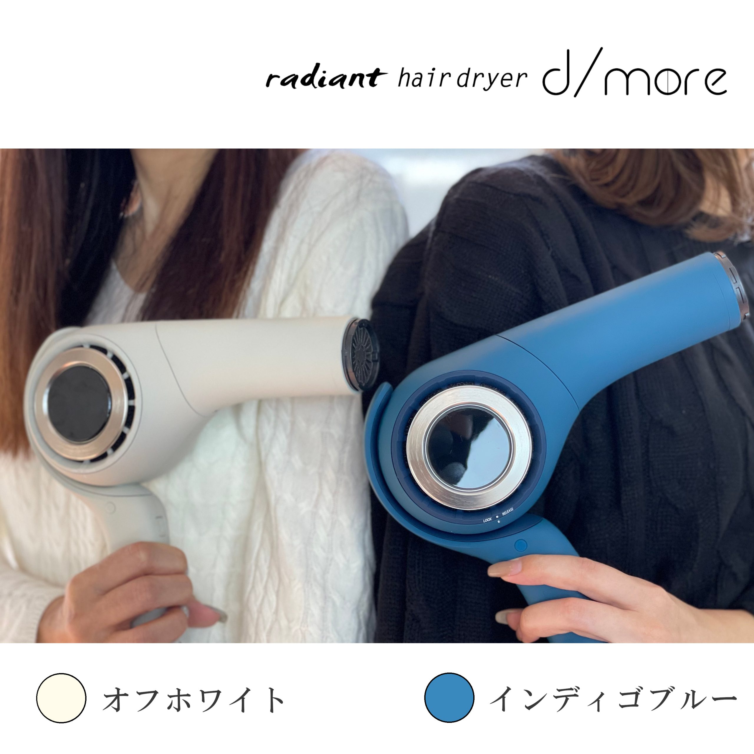 あのradiantシリーズからドライヤー“d/more”が新発売！！ | 株式会社 B 